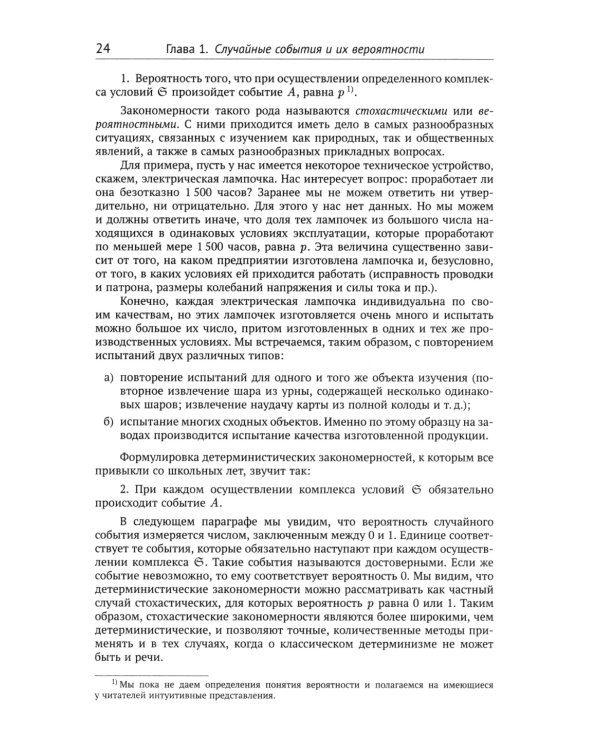 Курс теории вероятностей. 13-е изд