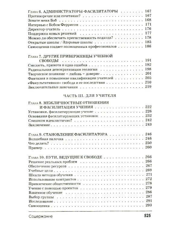 Свобода учиться. 2-е изд