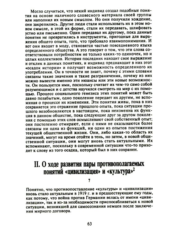 О процессе цивилизации. Т. 1: Изменения в поведении высшего слоя мирян в странах Запада