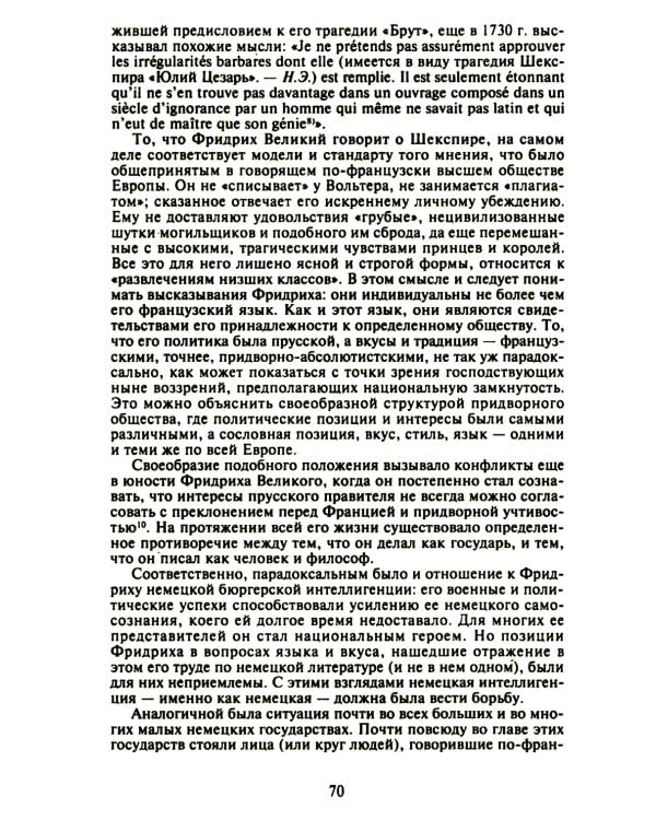 О процессе цивилизации. Т. 1: Изменения в поведении высшего слоя мирян в странах Запада