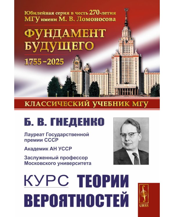 Курс теории вероятностей. 13-е изд