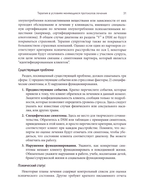 Протоколы и интервенции при депрессивных и тревожных расстройствах