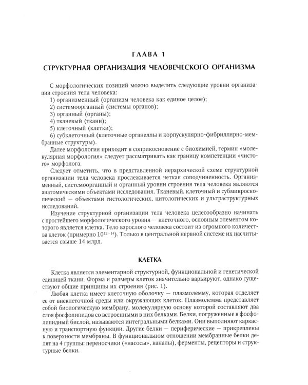 Нормальная анатомия человека. Том 1. Учебник для медицинских ВУЗов