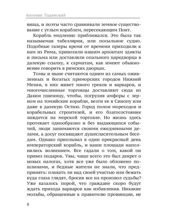 Во дни Каракаллы. Избранное. Т. 2