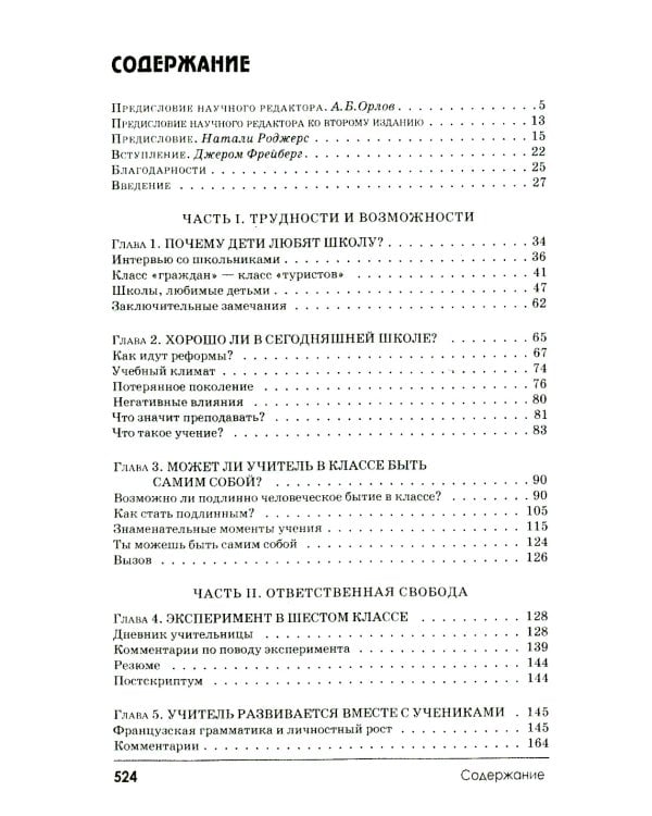 Свобода учиться. 2-е изд