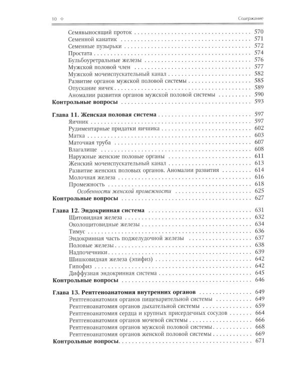 Нормальная анатомия человека. Том 1. Учебник для медицинских ВУЗов