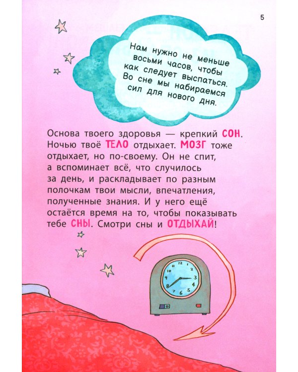 Как расти здоровым и счастливым!