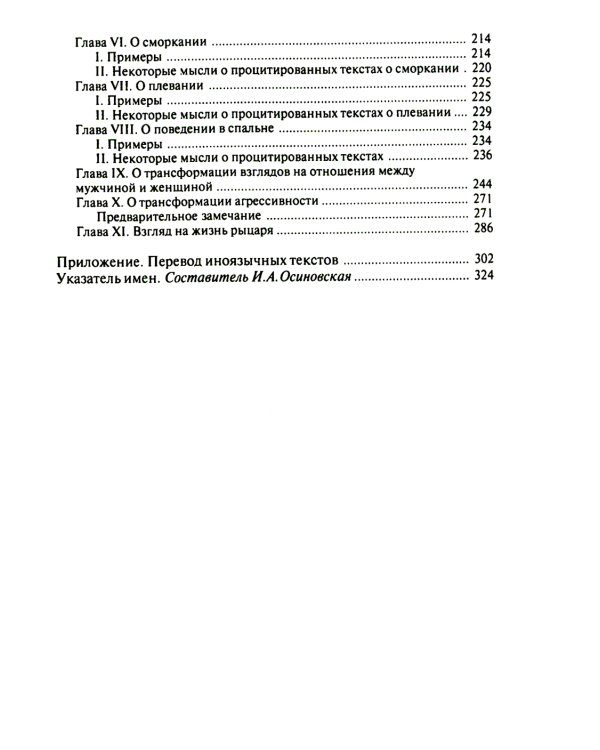 О процессе цивилизации. Т. 1: Изменения в поведении высшего слоя мирян в странах Запада