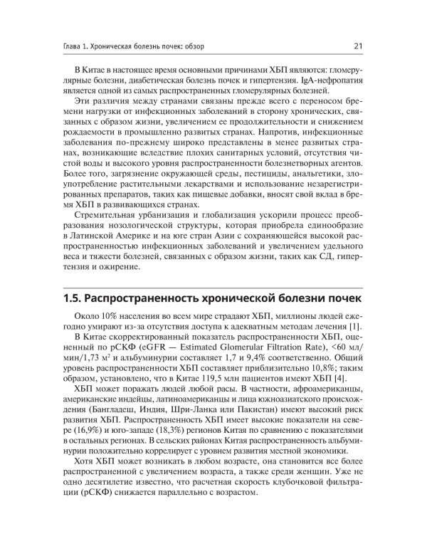 Хроническая болезнь почек. Диагностика и лечение