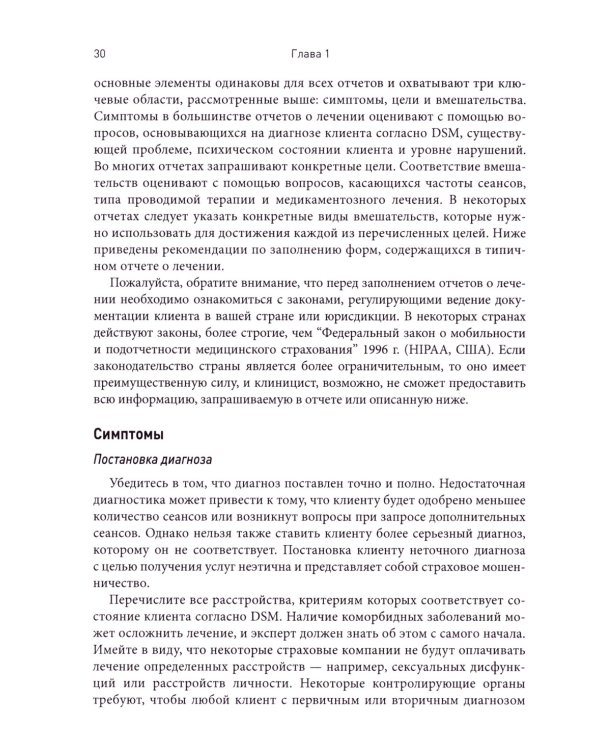 Протоколы и интервенции при депрессивных и тревожных расстройствах