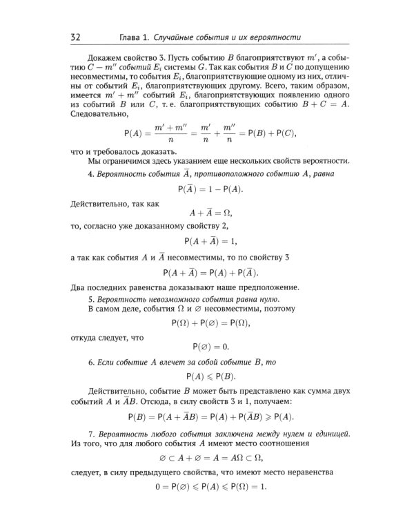 Курс теории вероятностей. 13-е изд