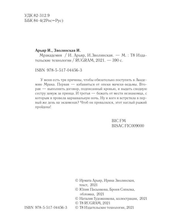 Мракадемия