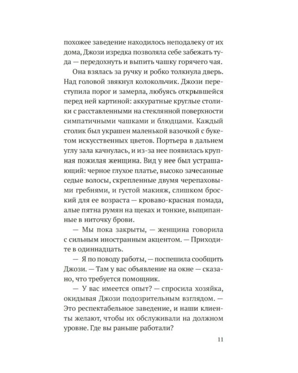 Выше только небо: роман