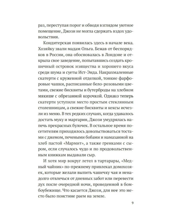 Выше только небо: роман