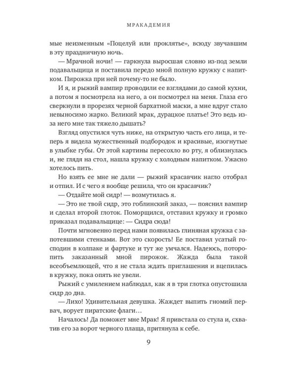 Мракадемия