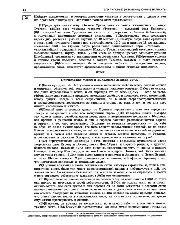 ЕГЭ-2024. Русский язык: типовые экзаменационные варианты: 36 вариантов