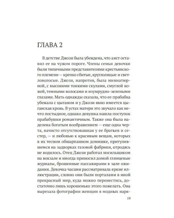 Выше только небо: роман