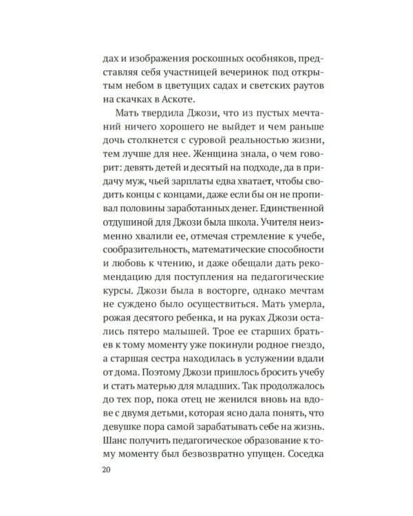 Выше только небо: роман