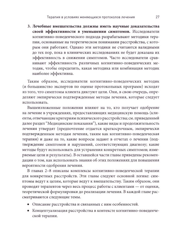 Протоколы и интервенции при депрессивных и тревожных расстройствах