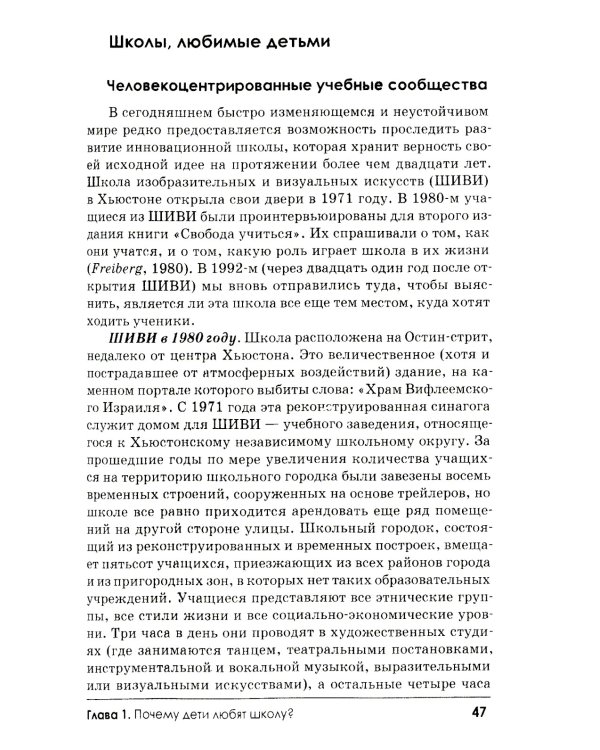 Свобода учиться. 2-е изд