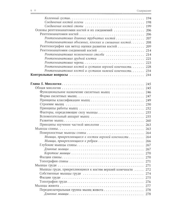 Нормальная анатомия человека. Том 1. Учебник для медицинских ВУЗов