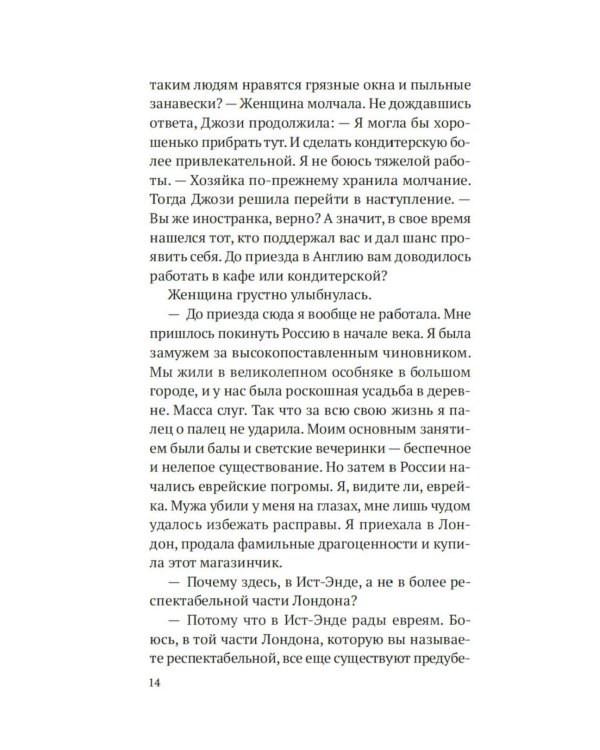 Выше только небо: роман