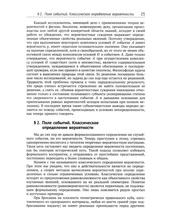 Курс теории вероятностей. 13-е изд