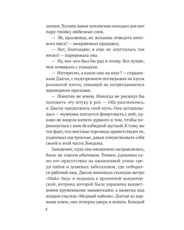 Выше только небо: роман