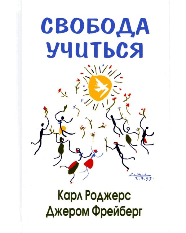 Свобода учиться. 2-е изд