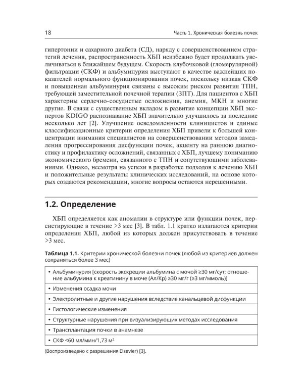 Хроническая болезнь почек. Диагностика и лечение