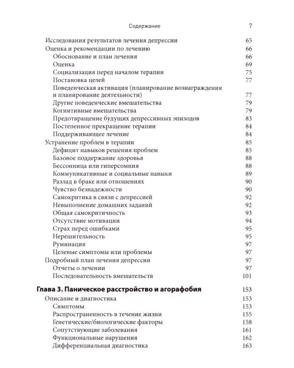Протоколы и интервенции при депрессивных и тревожных расстройствах