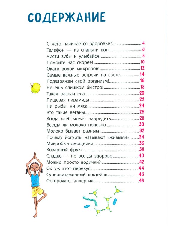 Как расти здоровым и счастливым!