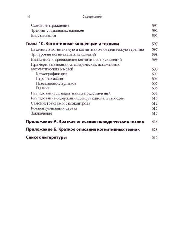Протоколы и интервенции при депрессивных и тревожных расстройствах