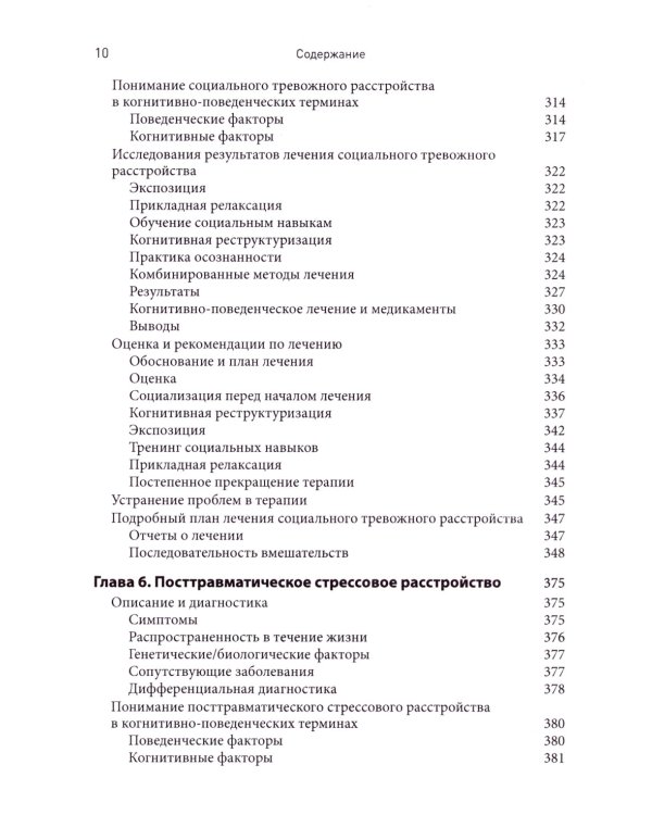 Протоколы и интервенции при депрессивных и тревожных расстройствах