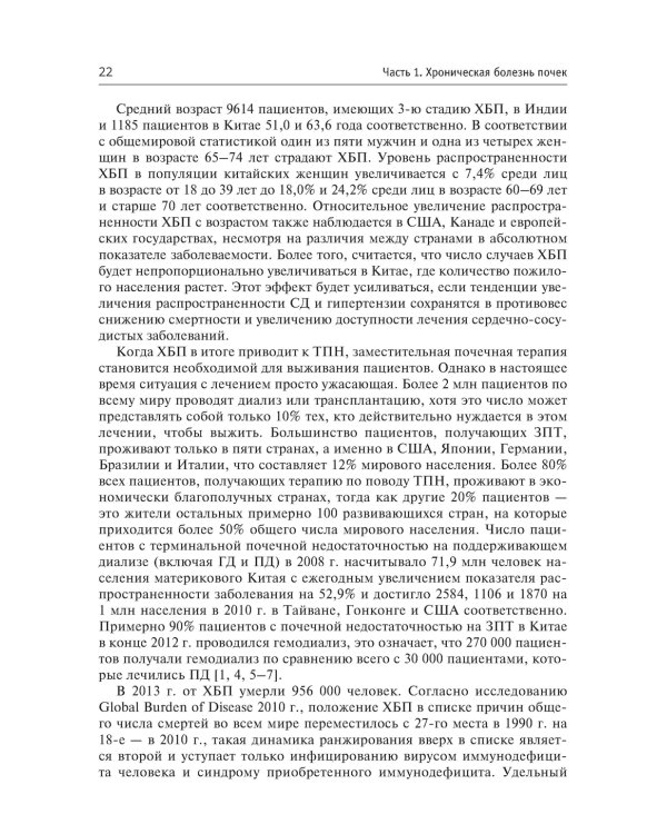 Хроническая болезнь почек. Диагностика и лечение