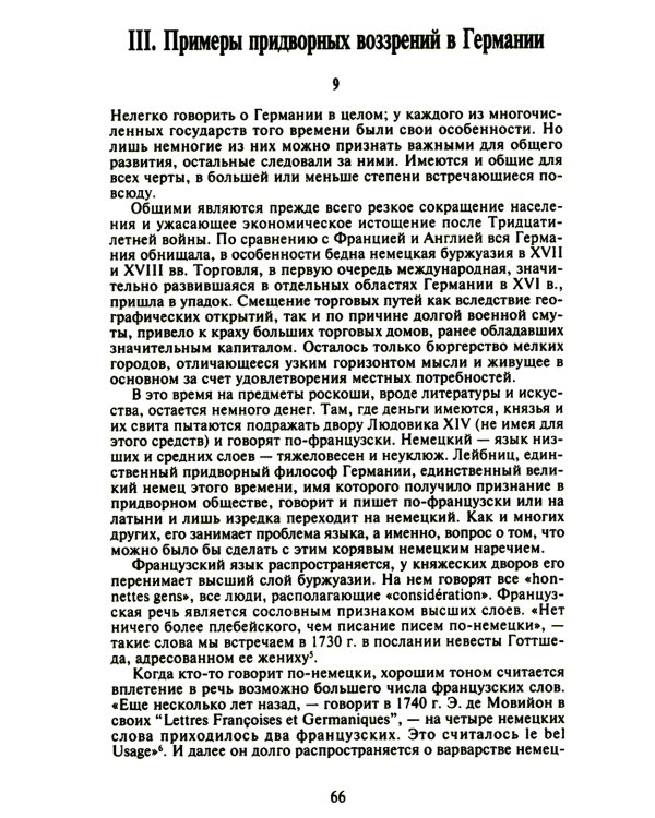 О процессе цивилизации. Т. 1: Изменения в поведении высшего слоя мирян в странах Запада