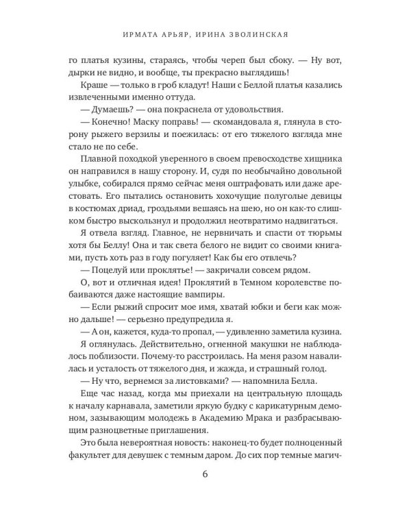 Мракадемия