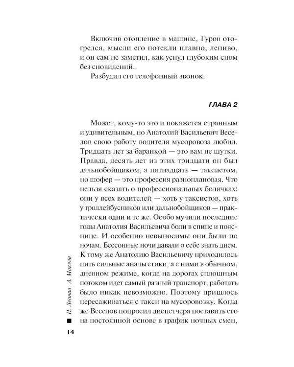 Тело на выбор