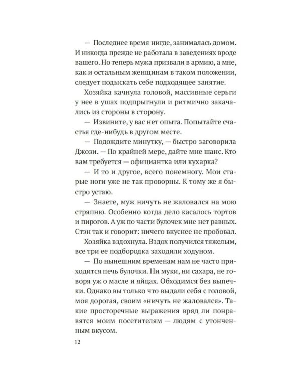 Выше только небо: роман