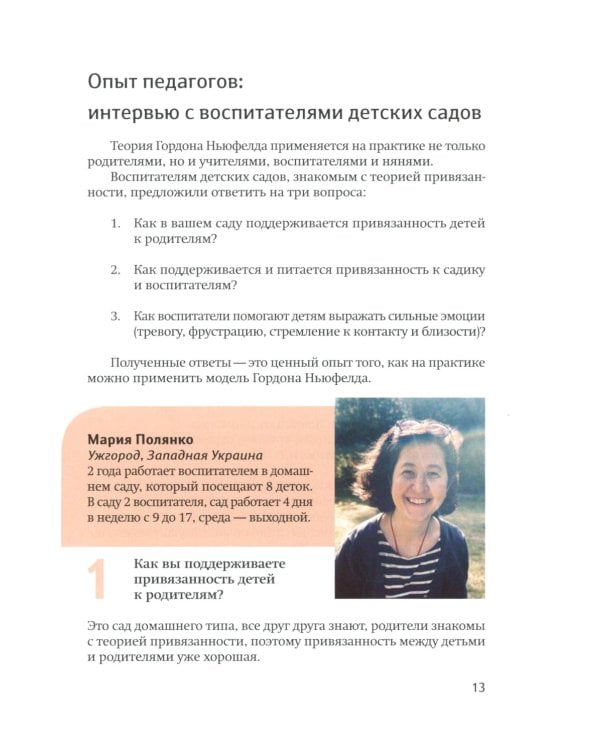 Модель Ньюфелда в детских садах; Ключи к благополучию детей и подростков (комплект из 2-х книг)