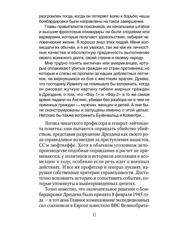 Дрезденская бойня: Возмездие или преступление?