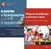 Модель Ньюфелда в детских садах; Ключи к благополучию детей и подростков (комплект из 2-х книг)