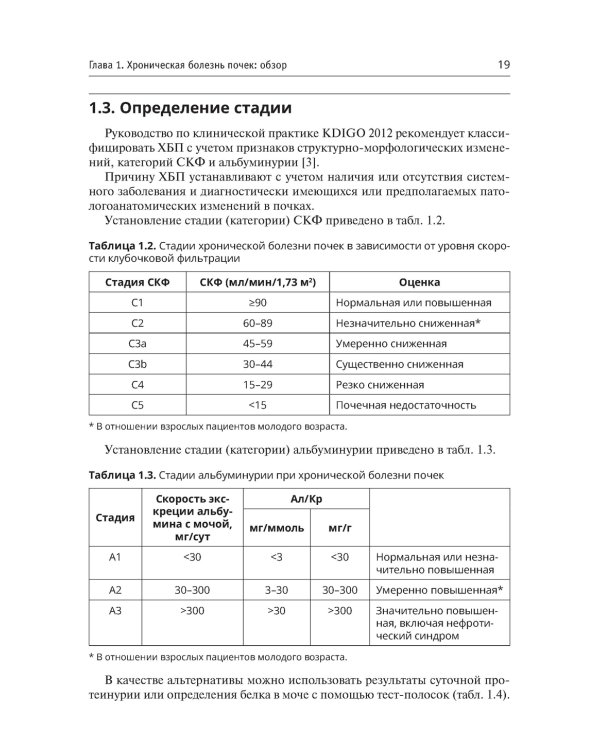 Хроническая болезнь почек. Диагностика и лечение
