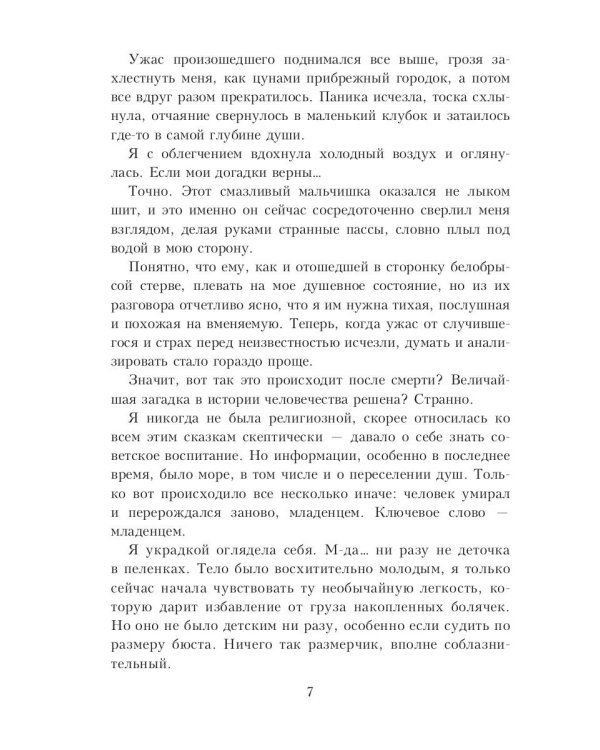 Одуванчик в тёмном саду