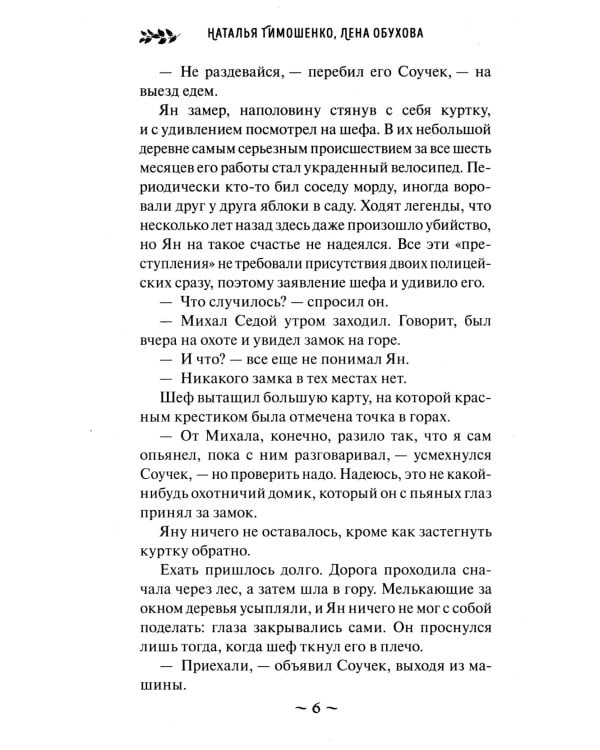 Холод туманного замка