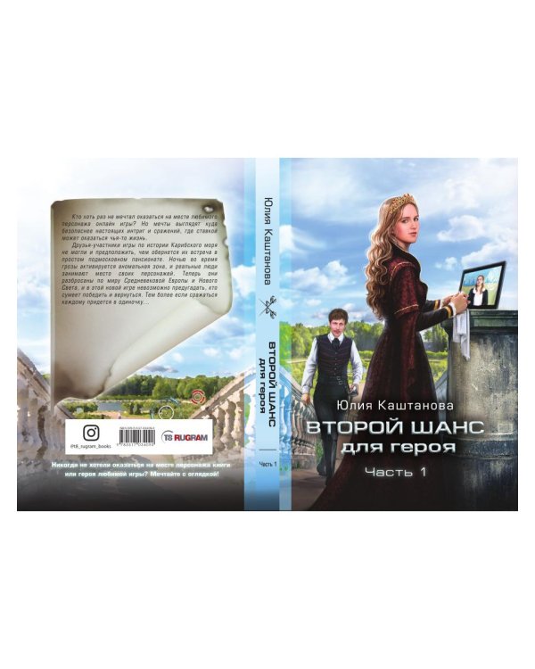 Второй шанс для Героя. Ч. 1