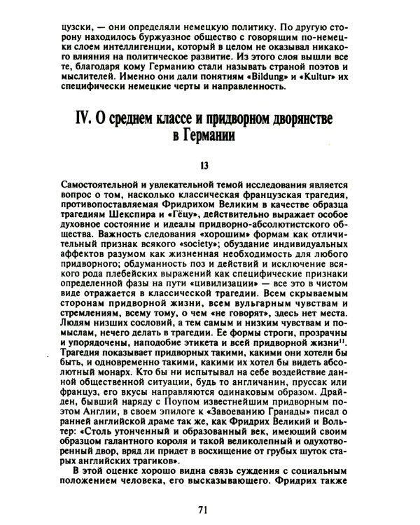 О процессе цивилизации. Т. 1: Изменения в поведении высшего слоя мирян в странах Запада