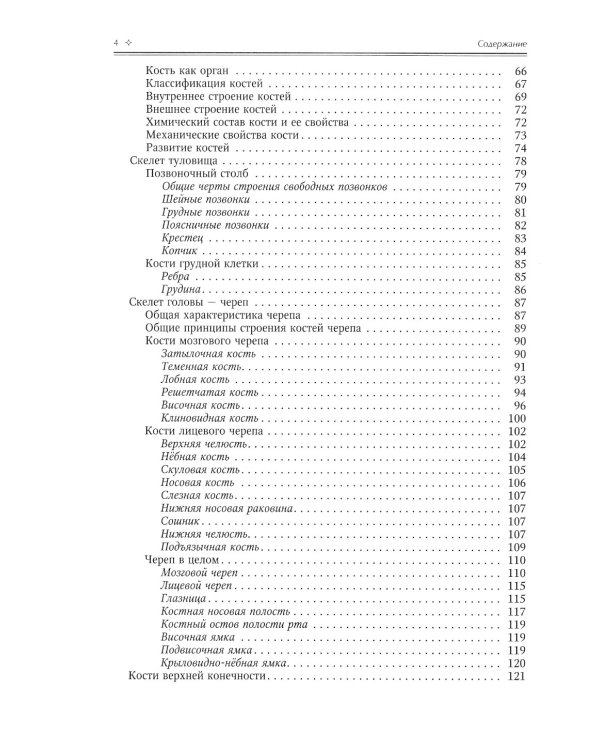 Нормальная анатомия человека. Том 1. Учебник для медицинских ВУЗов