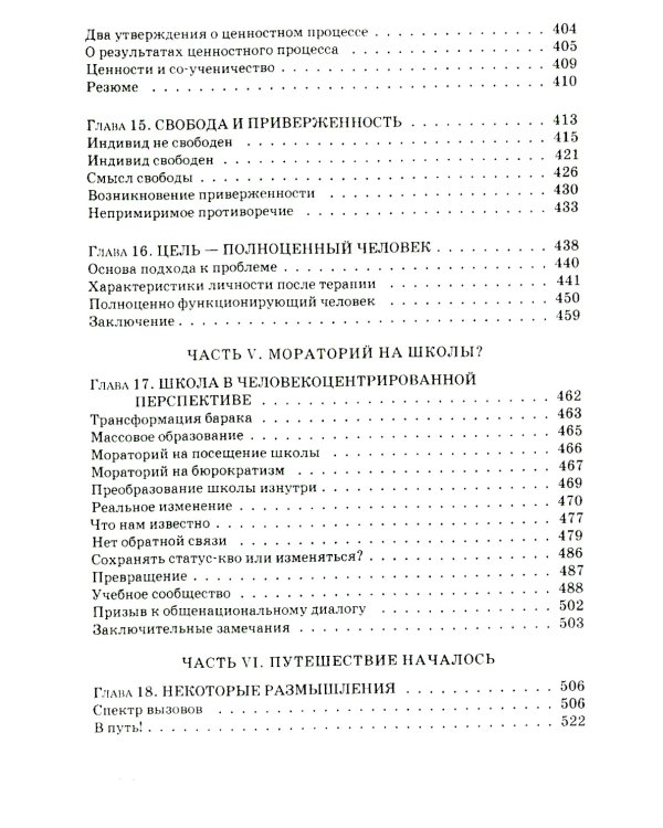 Свобода учиться. 2-е изд