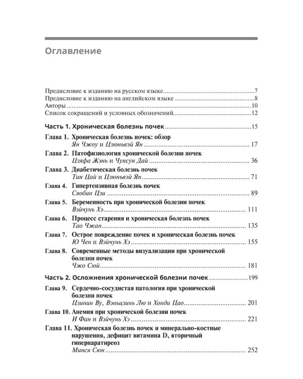 Хроническая болезнь почек. Диагностика и лечение